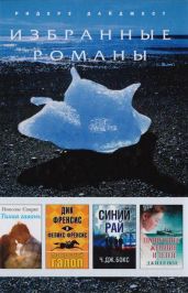 Синий рай - Бокс С. Дж.
