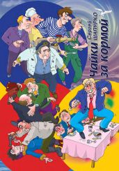 Чайки за кормой (сборник) - Шапурко Сергей Александрович