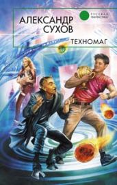 Техномаг - Сухов Александр Евгеньевич