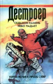Небо падает - Мэрфи Уоррен, Сэпир Ричард