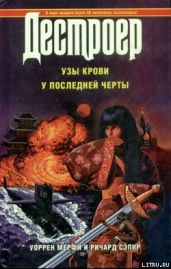 Узы крови - Мэрфи Уоррен, Сэпир Ричард