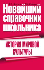 История мировой культуры