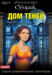 Дом теней - Грей Лара