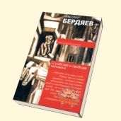 Сборник статей Н. Бердяева - Бердяев Николай Александрович