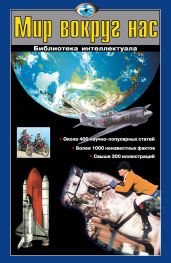 Мир вокруг нас - Шалаева Галина Петровна, Кашинская Любовь Васильевна, Ситникова Екатерина, Ситников Виталий Павлович