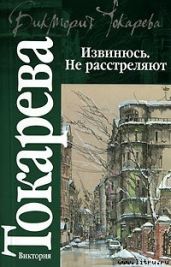 Свинячья победа - Токарева Виктория Самойловна