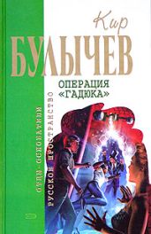 Вид на битву с высоты - Булычев Кир