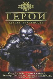 Роман для клерков - Трускиновская Далия Мейеровна