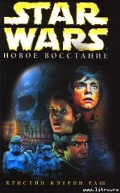 Star Wars: Новое восстание
