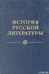 Расцвет реализма - Пруцков Н. И.