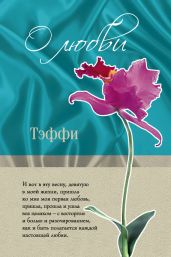 Ревность - Тэффи Надежда Александровна