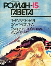 Пастух и пришелец из космоса - Куэвильяс Мануэль Р.