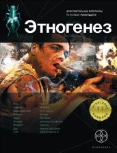 Новелла по мотивам серии «Армагеддон» . Лис пустыни - Бурносов Юрий Николаевич