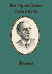 Всемога - Шмелев Иван Сергеевич