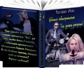 Убить авторитета. Ты должен умереть! - Рой Хелен
