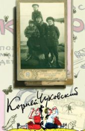 Собрание сочинений в пятнадцати томах. Том 1 - Чуковский Корней Иванович
