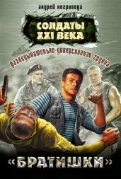 Разведывательно-диверсионная группа. Питон - Негривода Андрей Алексеевич