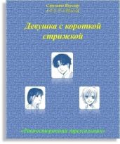 Равносторонний треугольник - Якусору Сэругито