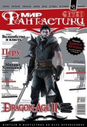 Журнал Мир фантастики №4, 2011 - Журнал Мир Фантастики