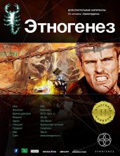 Новелла по мотивам серии «Армагеддон». Игрок - Бурносов Юрий Николаевич