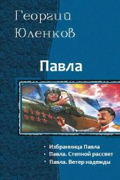 Ветер надежды - Юленков Георгий