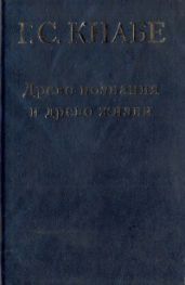 Древо познания и древо жизни