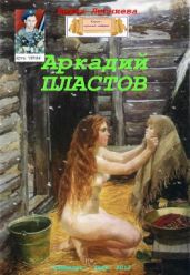 Аркадий Пластов - Люгниева Бехия