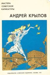 Андрей Крылов - Купецян Арам Авакимович