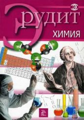Химия - Коллектив авторов
