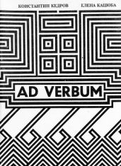 AD VERBUM