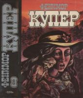 Избранные сочинения в 9 томах. Том 9: Сатанстое; Землемер; Краснокожие - Купер Джеймс Фенимор