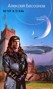 Мир в красном камне - Бессонов Алексей Игоревич