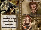 Два тела, два мира, одна душа - Беляцкая Инна Викторовна
