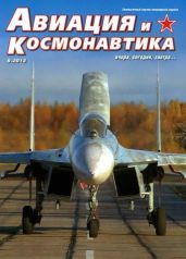 Авиация и космонавтика 2013 09 - Журнал Авиация и космонавтика