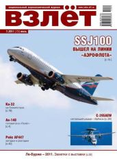 Взлёт 2011 07 - Журнал Взлет