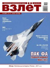 Взлёт 2011 08-09 - Журнал Взлет