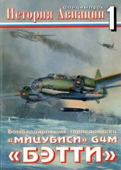 История Авиации Спецвыпуск 1 - Журнал История авиации