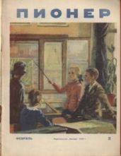 Журнал "Пионер" 1949г. №2 - Журнал Пионер
