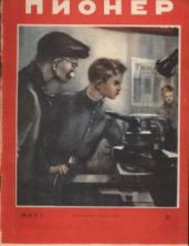 Журнал "Пионер" 1949г. №3 - Журнал Пионер