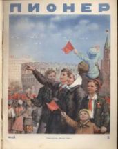 Журнал "Пионер" 1949г. №5 - Журнал Пионер