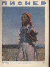 Журнал "Пионер" 1949г. №9 - Журнал Пионер