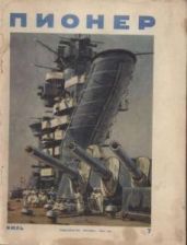 Журнал "Пионер" 1954г №7 - Журнал Пионер