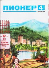 Журнал "Пионер" 1987г. №4 - Журнал Пионер