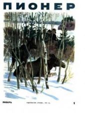 Журнал "Пионер" 1956г. №1 - Журнал Пионер