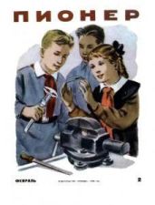 Журнал "Пионер" 1956г. №2 - Журнал Пионер