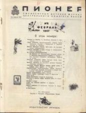 Журнал "Пионер" 1957г. №2 - Журнал Пионер