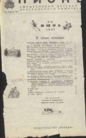 Журнал "Пионер" 1957г. №6 - Журнал Пионер