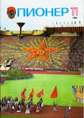 Журнал "Пионер" 1985г. №11 - Журнал Пионер