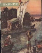 Журнал "Пионер" 1959г. №7 - Журнал Пионер