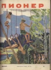 Журнал "Пионер" 1960г. №8 - Журнал Пионер